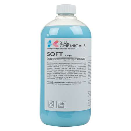 Кондиционер для белья Sile Chemicals SOFT