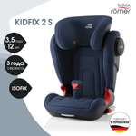 Автокресло Britax Roemer KIDFIX2 S Moonlight Blue Trendline