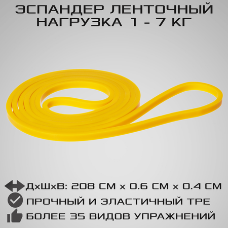 Эспандер ленточный STRONG BODY желтый сопротивление от 1 кг до 7 кг