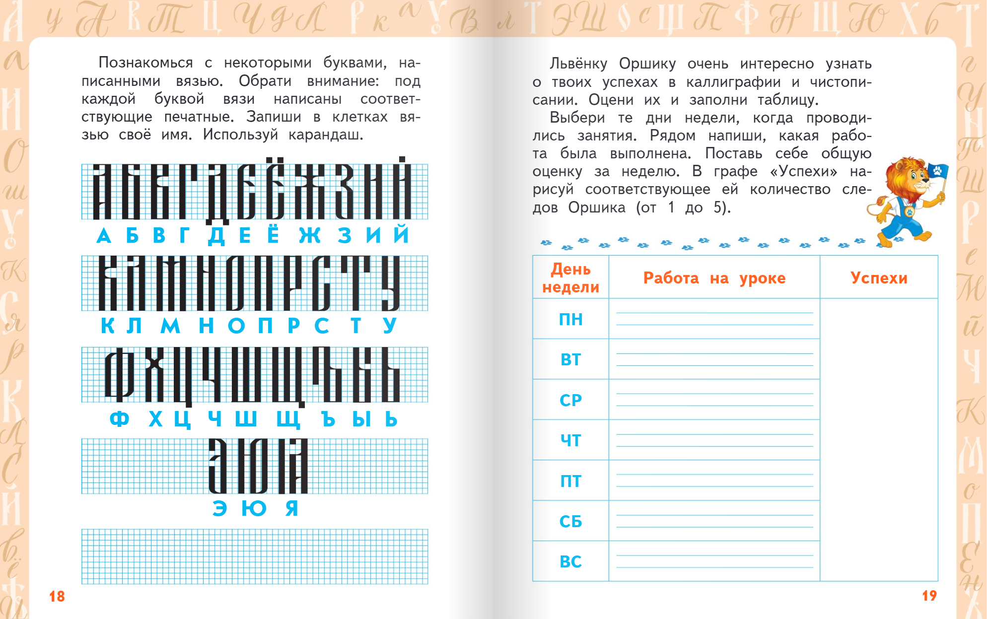 Книга Русское Слово Каллиграфия -путь в отличники: учебное пособие для 1-4 классов - фото 7