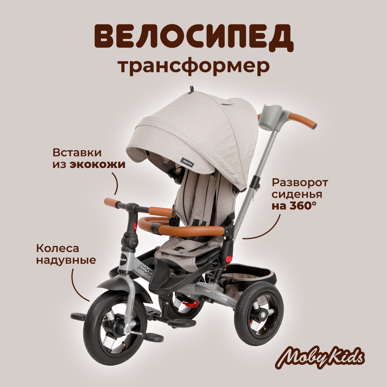 Велосипед трехколесный Moby Kids Leader 360 12х10 Air серый с ручкой - фото 1