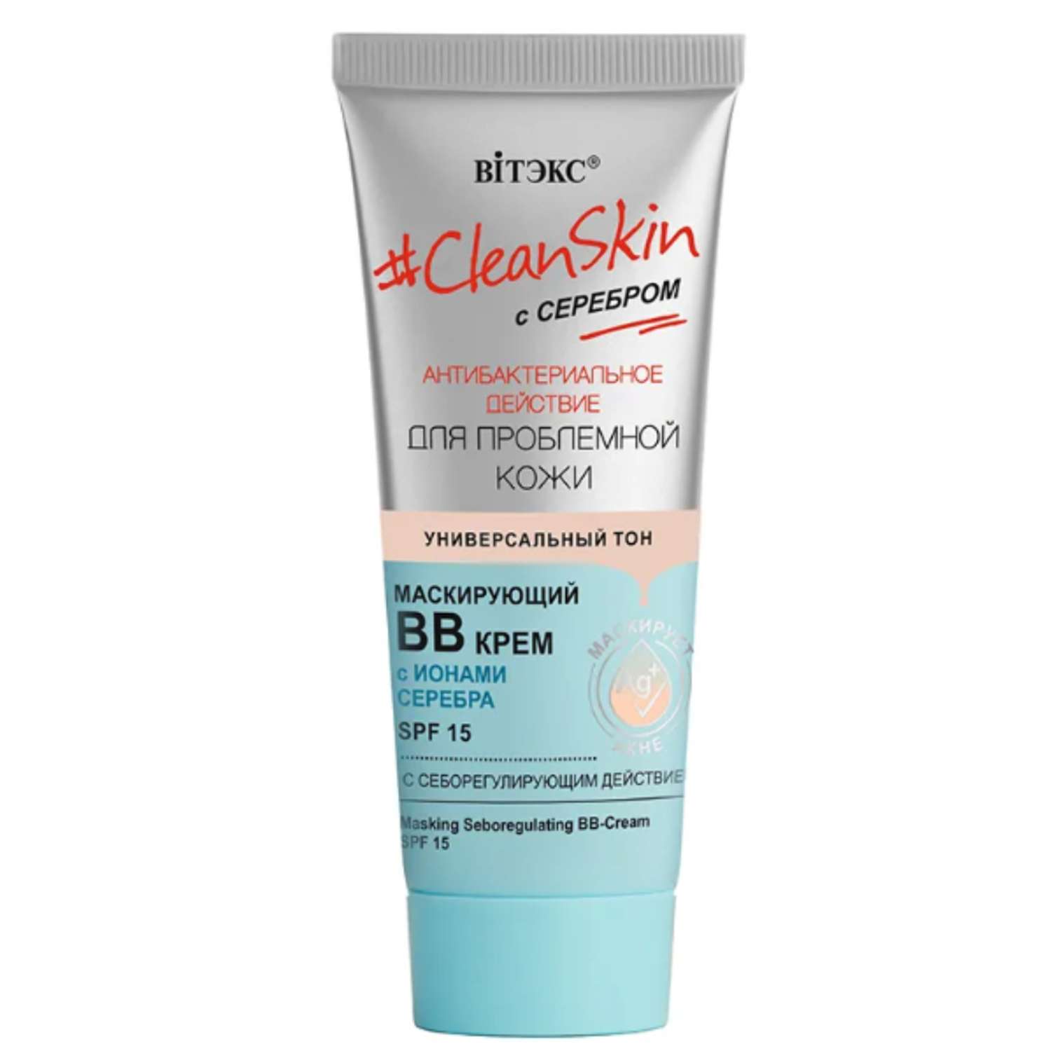 Крем для лица ВИТЭКС BB Clean Skin Маскирующий SPF 15 для проблемной кожи Универсальный тон - фото 1