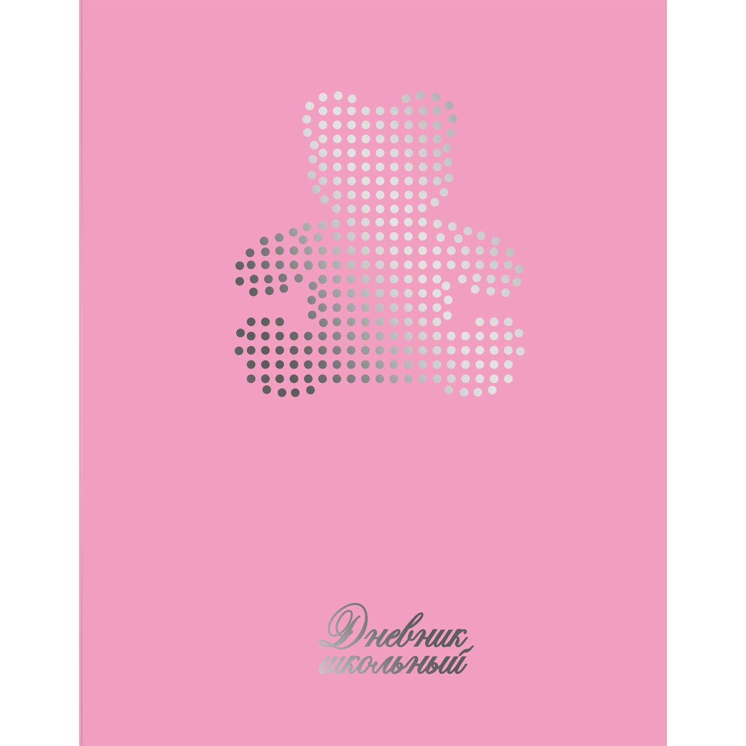 Дневник Феникс + Мишка на розовом (универсальный) - фото 1