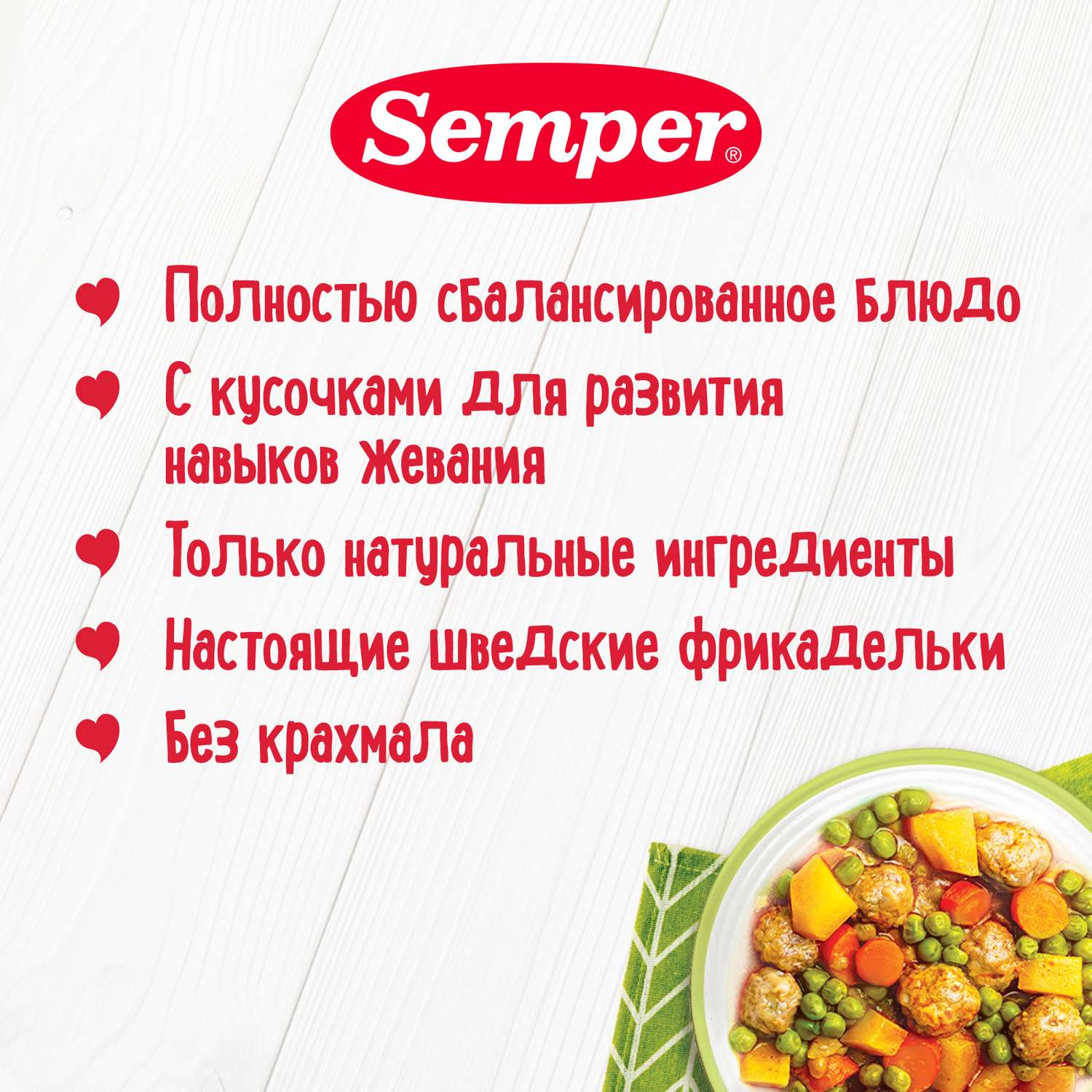 Пюре Semper овощи-фрикадельки говядина 190г с 10месяцев - фото 3