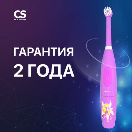 Электрическая зубная щетка CS MEDICA KIDS CS-463-G розовая