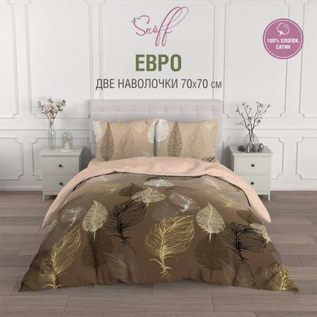 Комплект постельного белья для SNOFF Плуме евро сатин