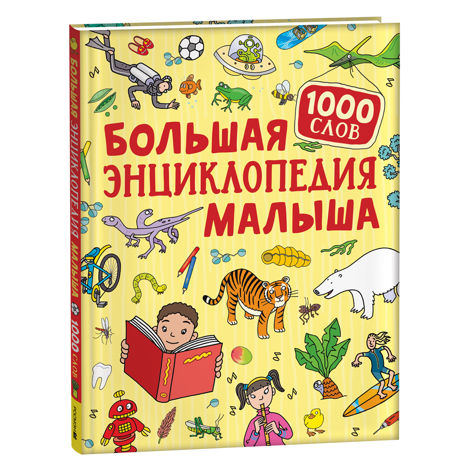 Большая энциклопедия малыша. 1000 слов