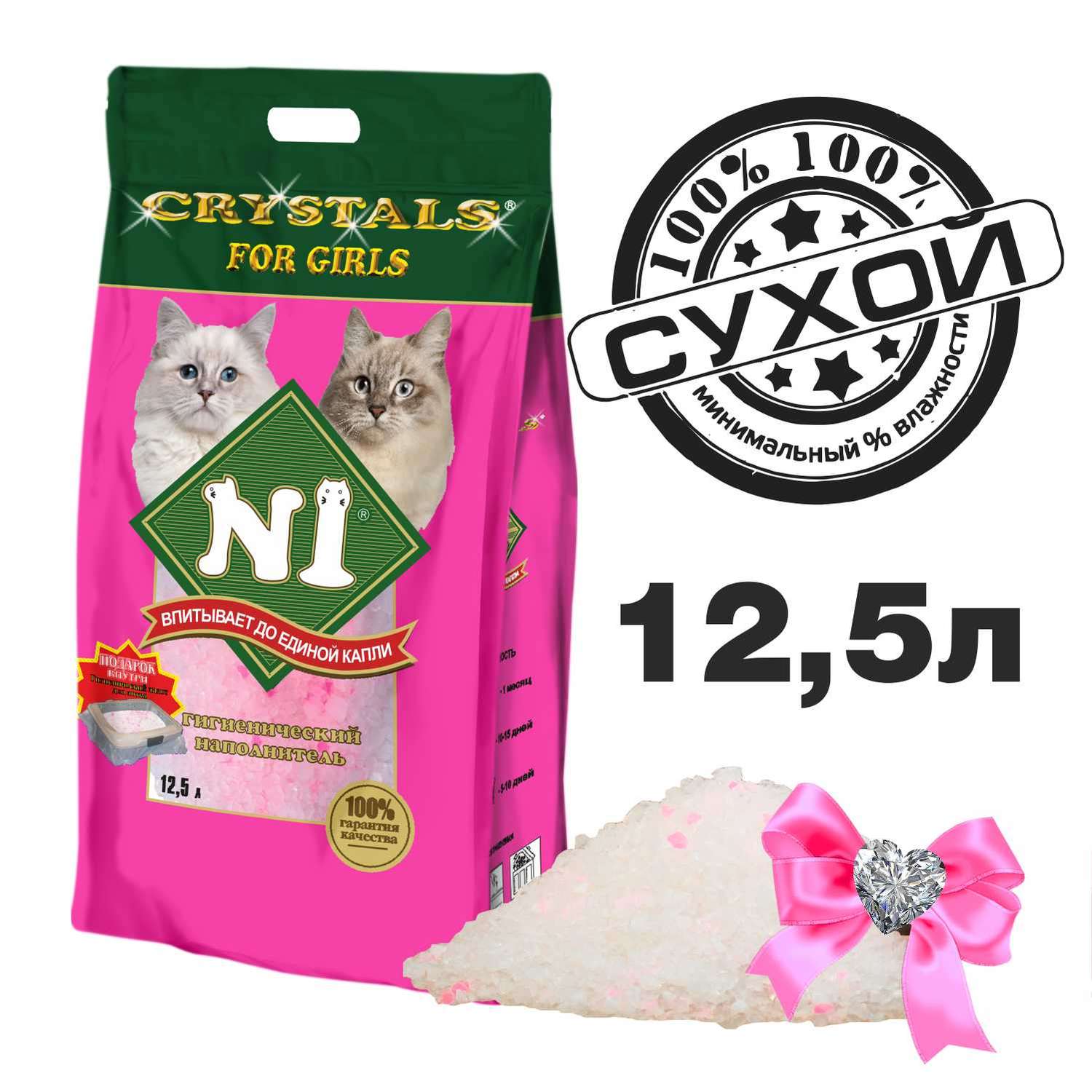 Наполнитель для кошек N1 Crystals for girls силикагелевый 12.5л - фото 2