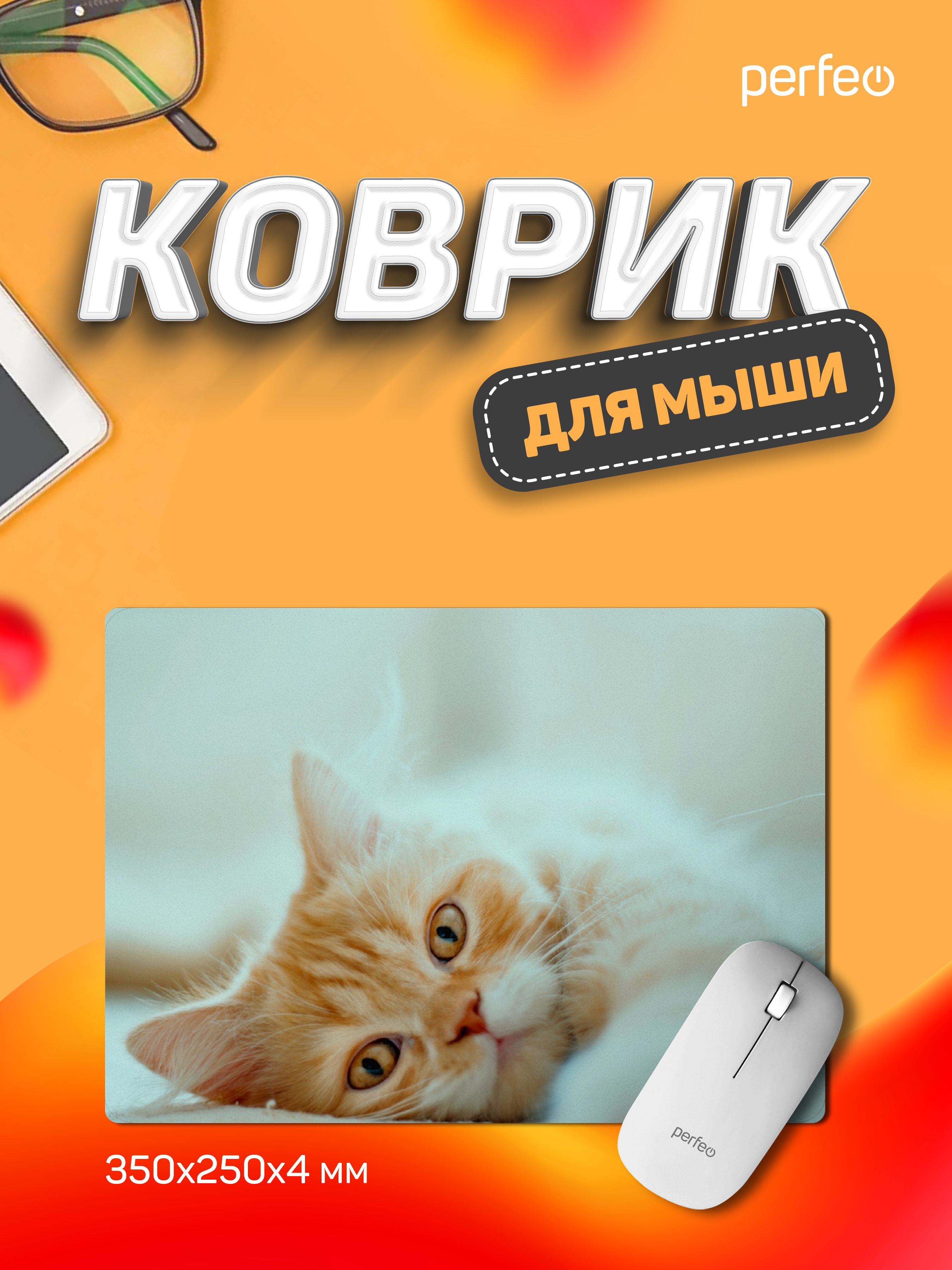 Коврик для мыши Perfeo Cat рисунок 8 - фото 1