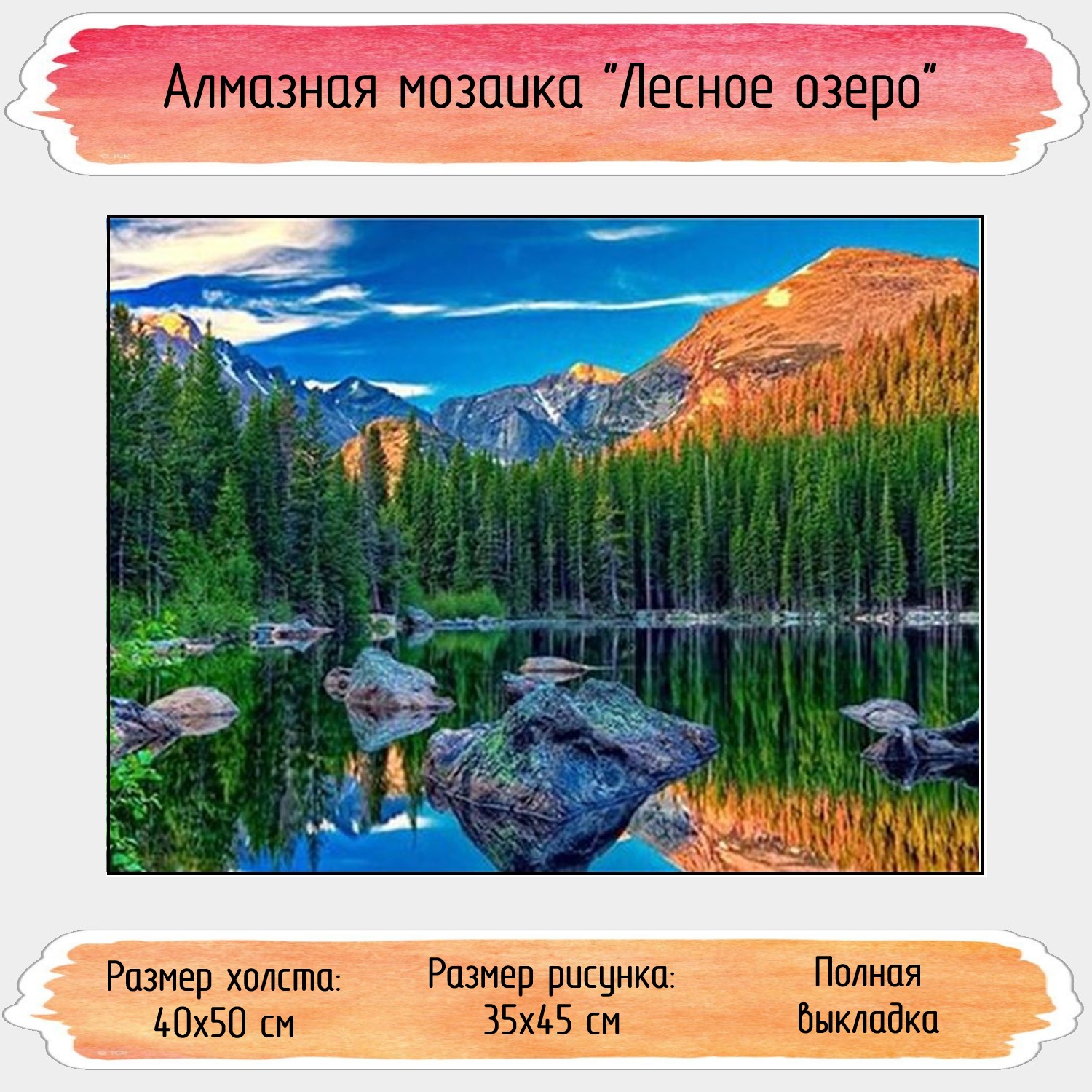 Алмазная мозаика Seichi Лесное озеро 40х50 см купить по цене 318 ₽ в  интернет-магазине Детский мир