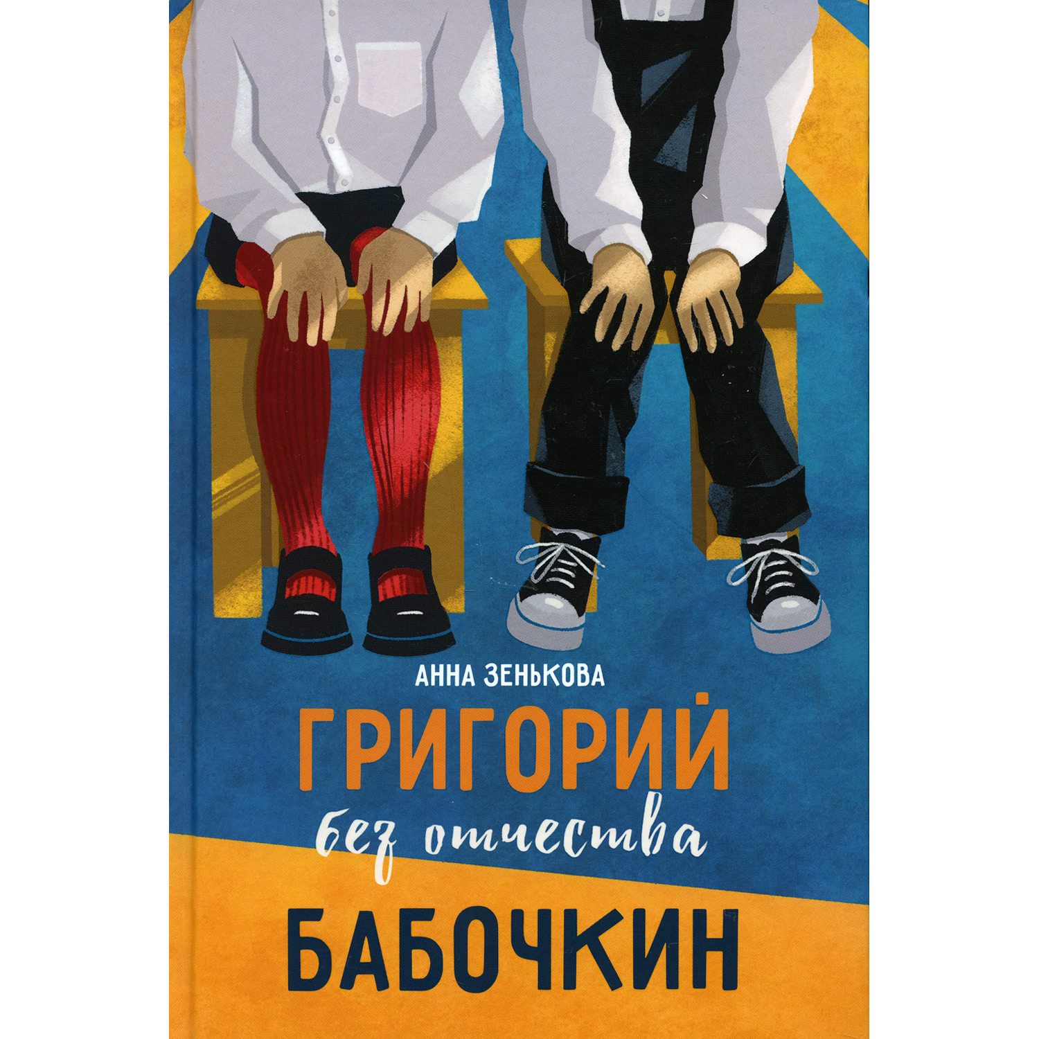 Книга КомпасГид ИД Григорий без отчества Бабочкин - фото 1