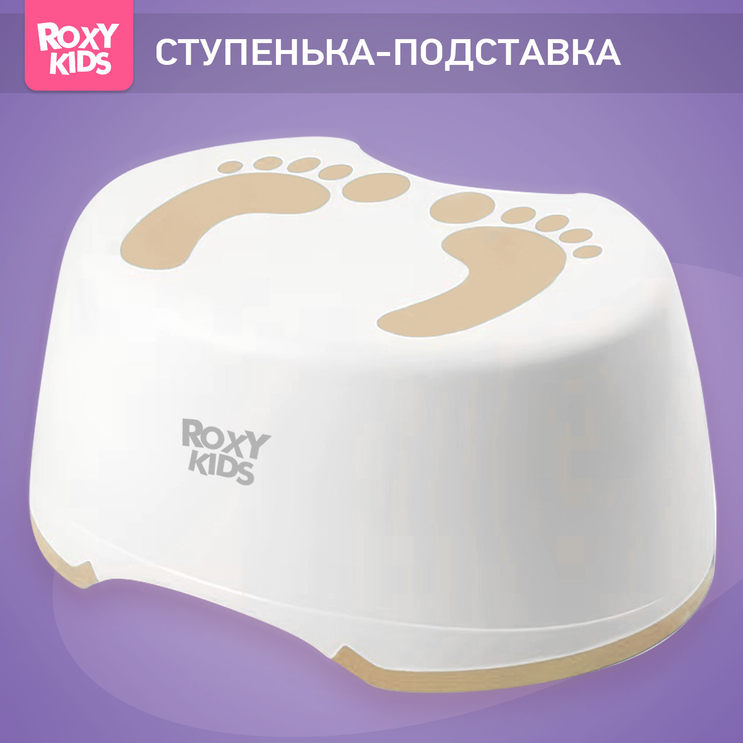 Ступенька детская ROXY-KIDS ступенька-подставка - фото 1