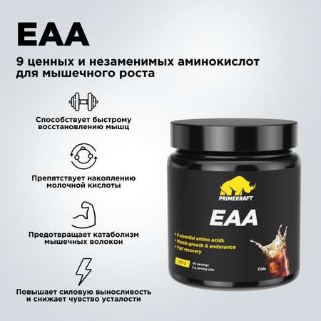 Аминокислотный комплекс Prime Kraft EAA со вкусом «Кола» cola 200 гр.