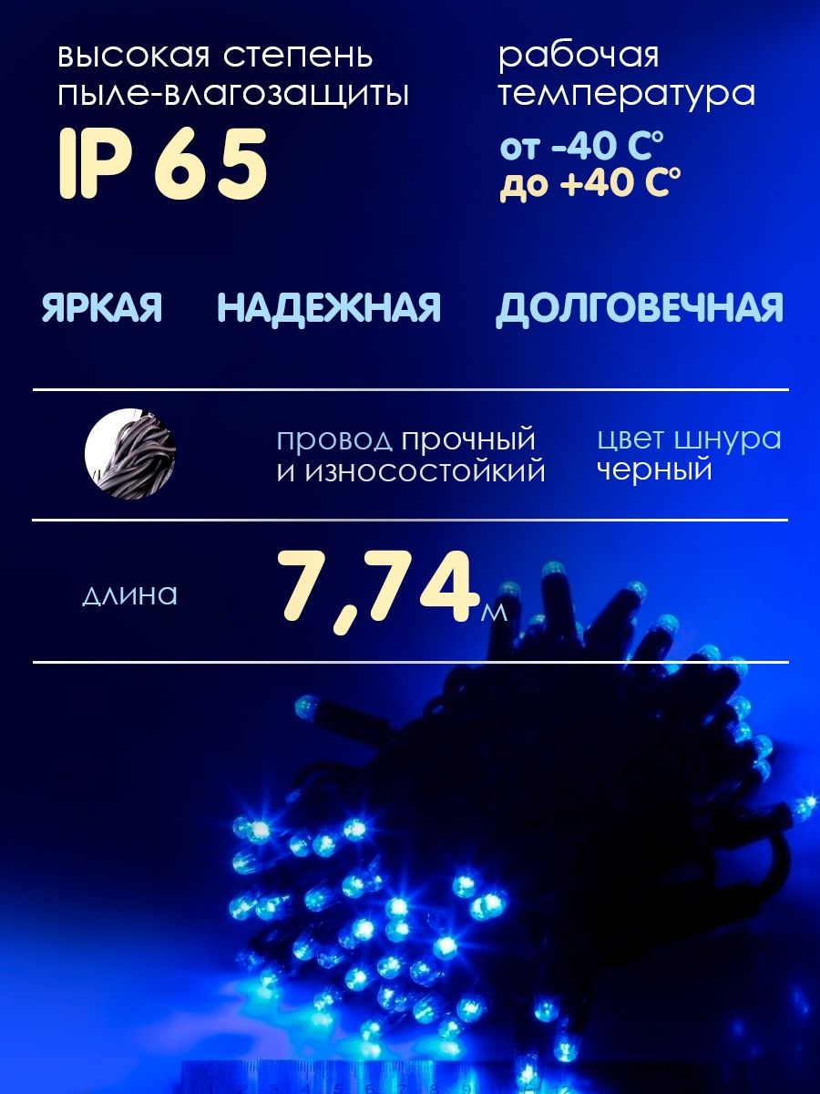 Гирлянда BABY STYLE Нить синий для улицы 100л - фото 2
