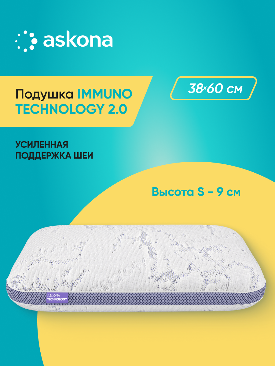 Подушка анатомическая Askona Immuno серия Technology 2.0 - фото 1