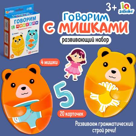 Настольная игра IQ-ZABIAKA Говорим с мишками