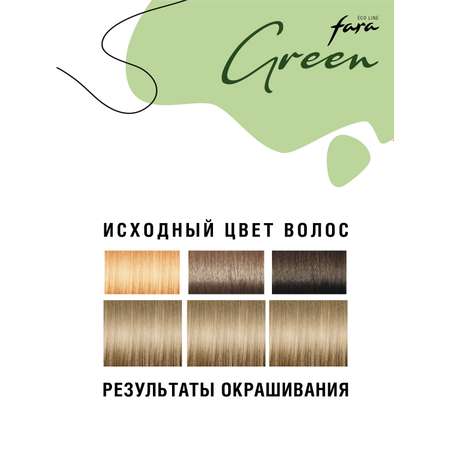 Краска для волос безаммиачная FARA Eco Line Green 8.0 светло-русый