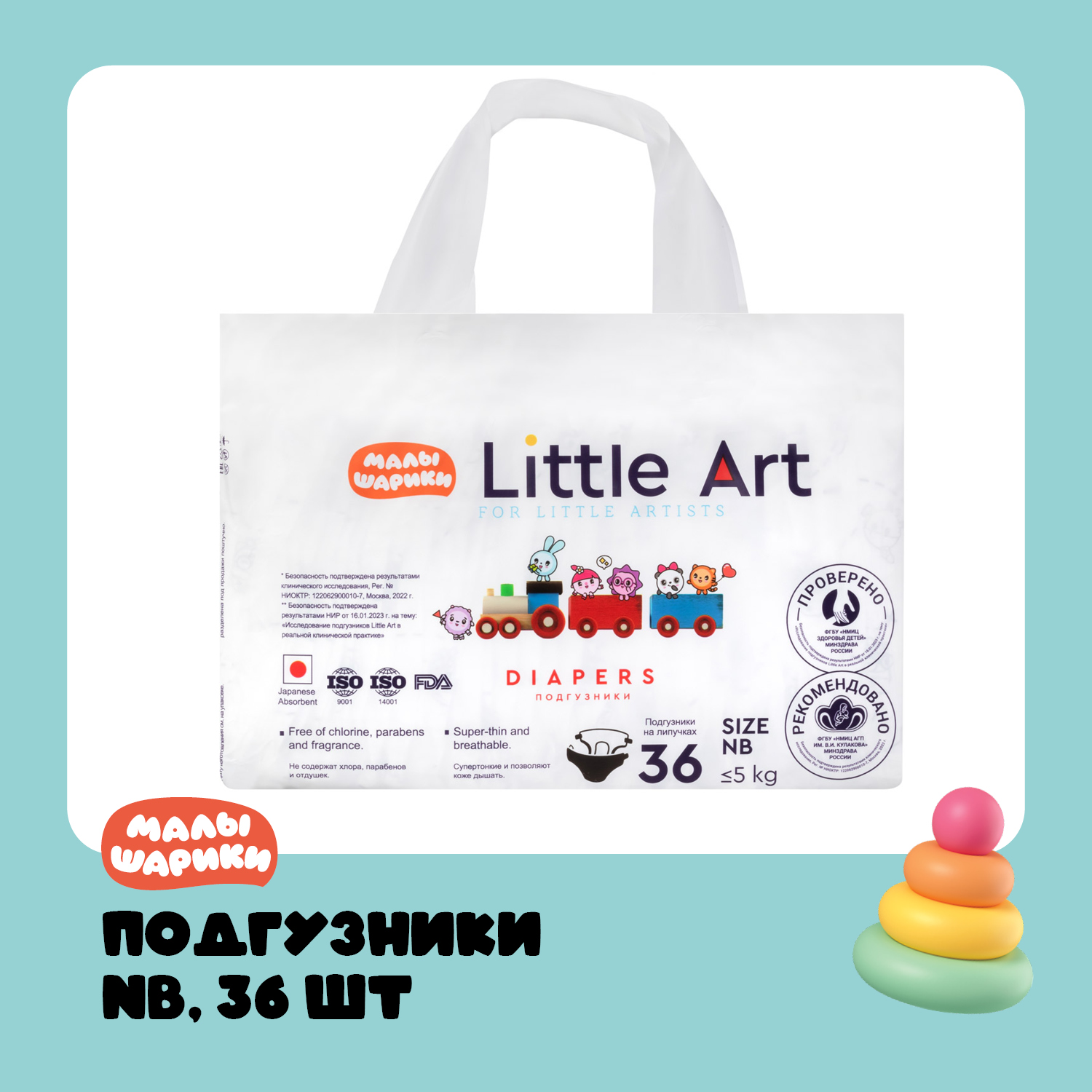 Подгузники Little Art Малышарики для новорожденных 1 размер NB до 5кг 36шт - фото 1