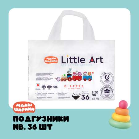 Подгузники Little Art 36 шт. NB