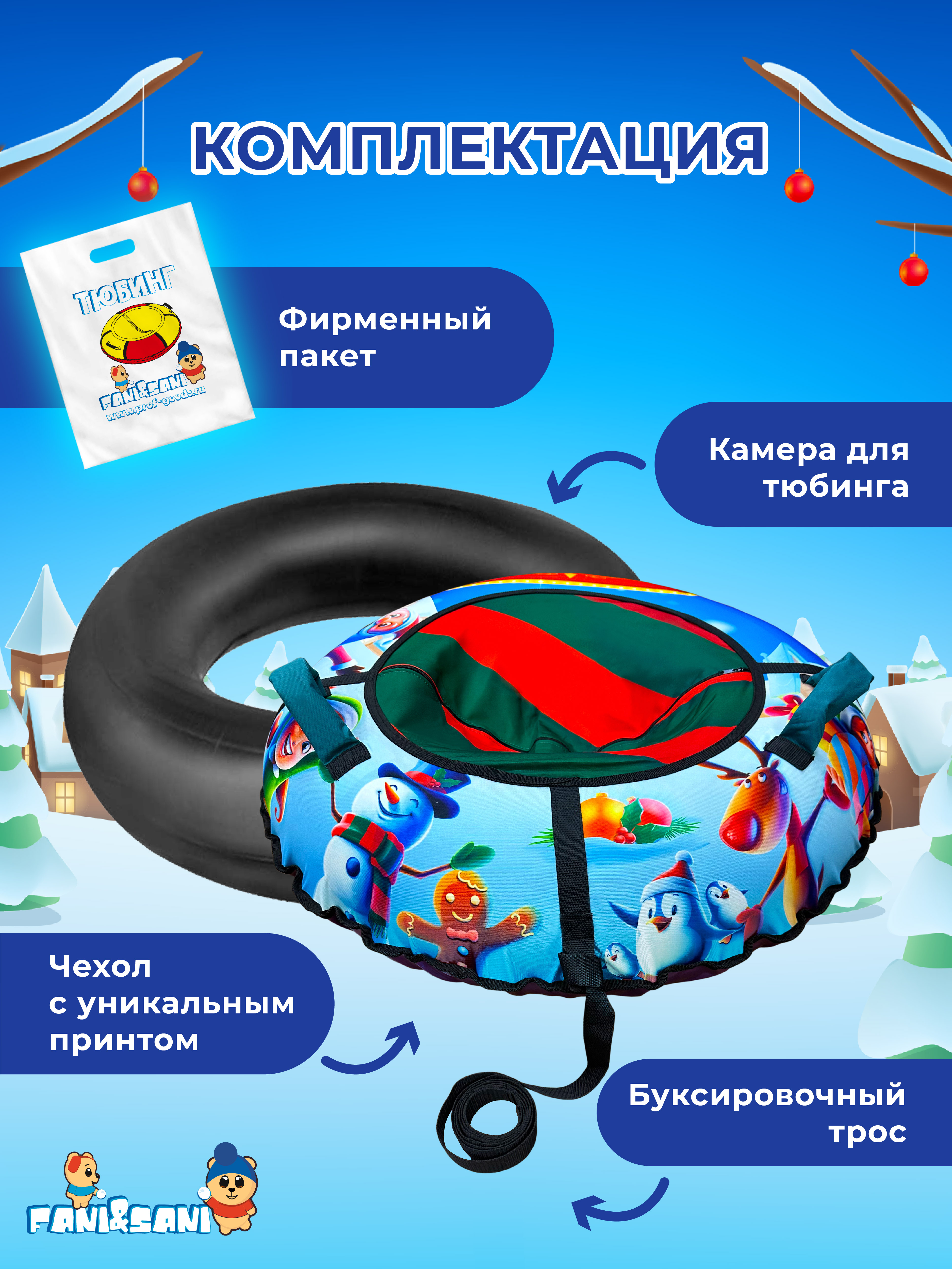 Ледянка Fani and Sani 100 см - фото 3