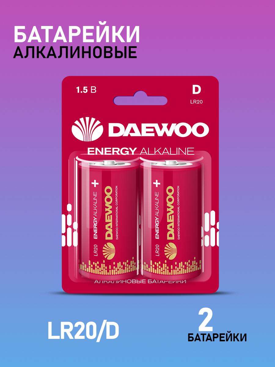 Батарейки алкалиновые DAEWOO Energy Alkaline типоразмера D LR20 2 шт LR20EA-2B - фото 1