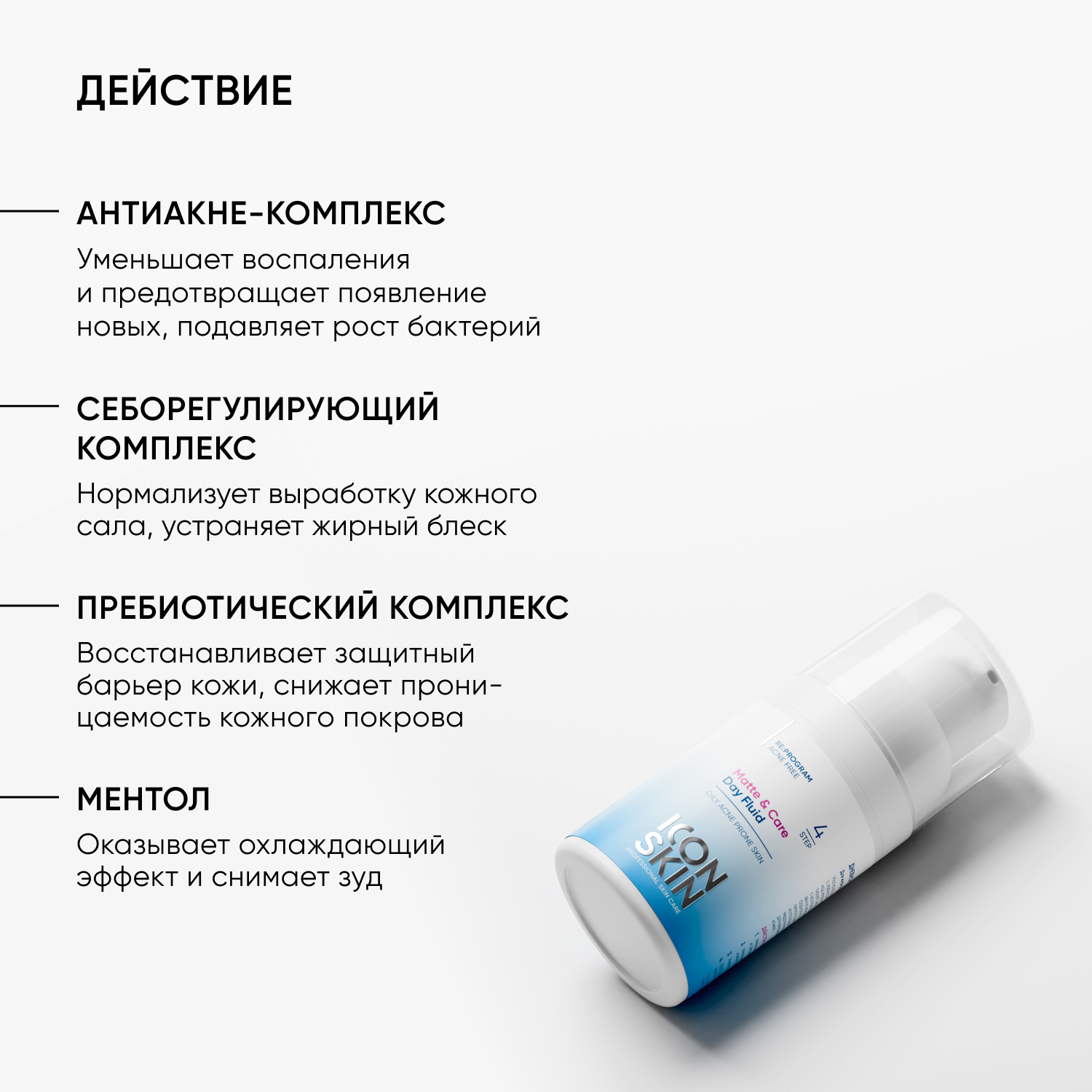 Крем ICON SKIN дневной matte and care 30 мл - фото 4