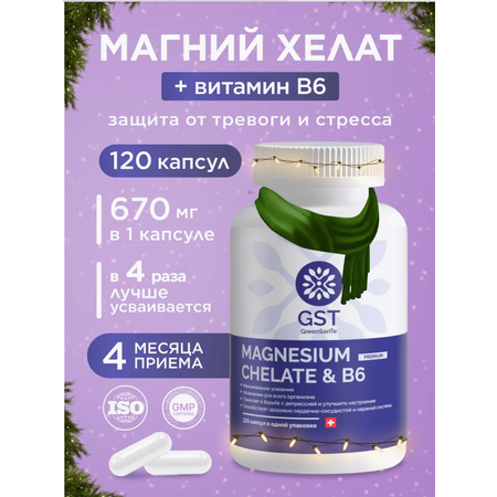 Магний хелат + Б6 GST GreenSanTe без вкуса