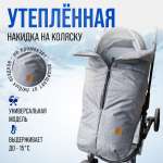 Чехол для ножек StrollerAcss