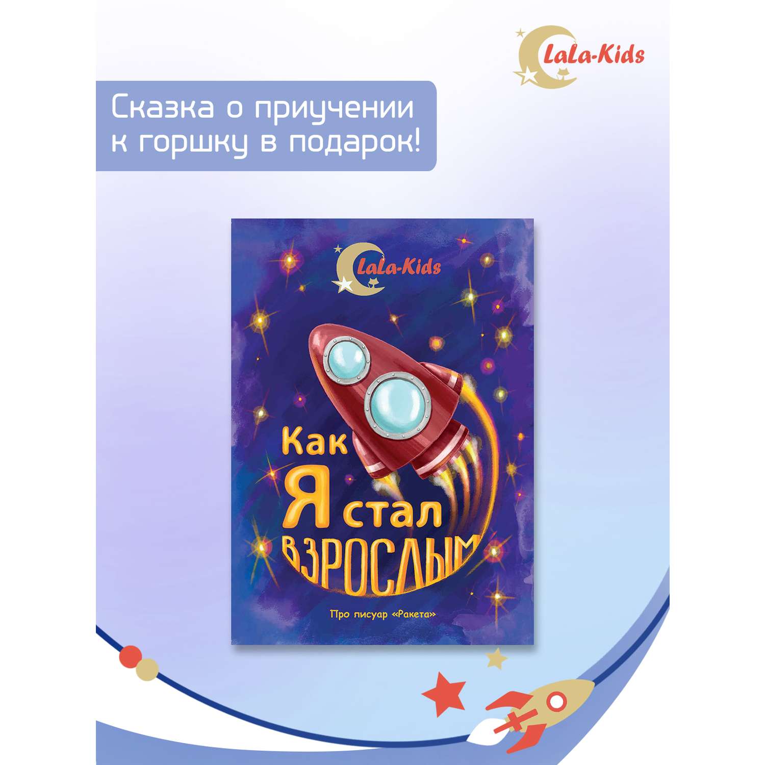 Горшок-писсуар LaLa-Kids с регулируемой высотой Ракета светло-серый - фото 4