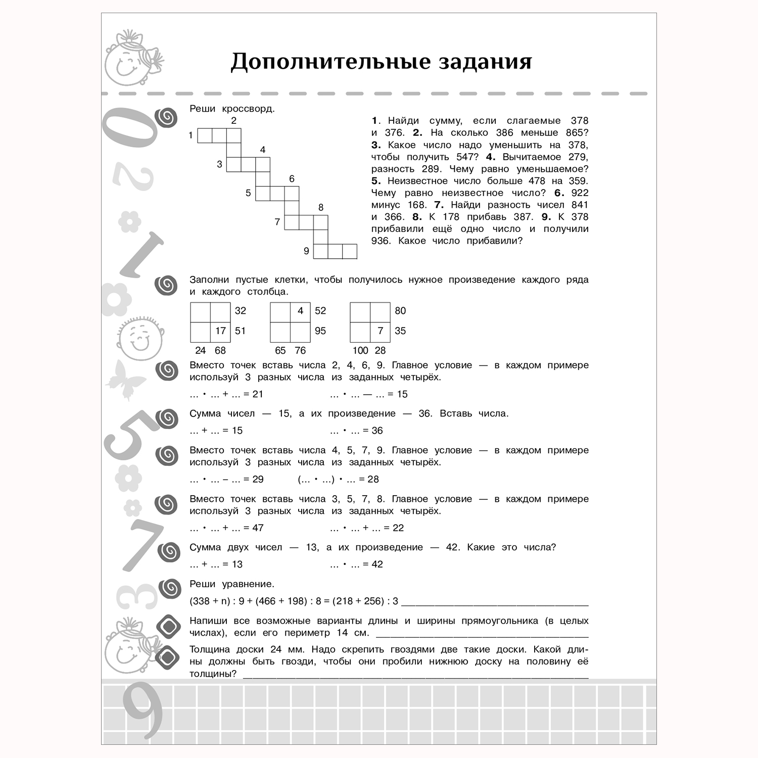 Книга АСТ Повтори летом Математика Полезные и увлекательные задания 4класс - фото 5