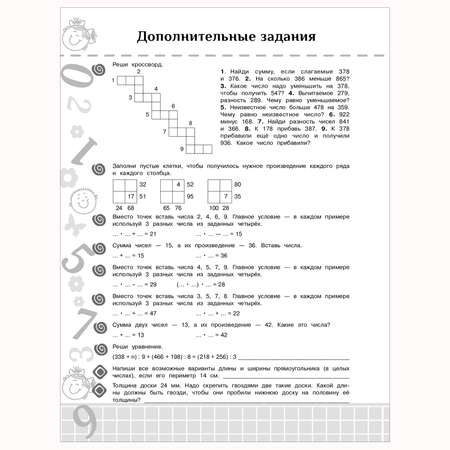 Книга АСТ Повтори летом Математика Полезные и увлекательные задания 4класс