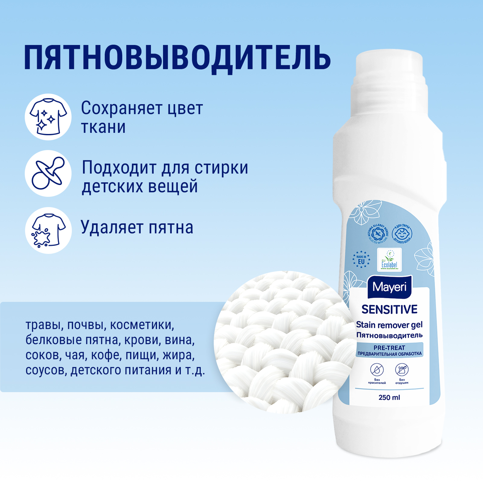 Пятновыводитель Mayeri Sensitive экологичный со щёточкой 250мл - фото 6