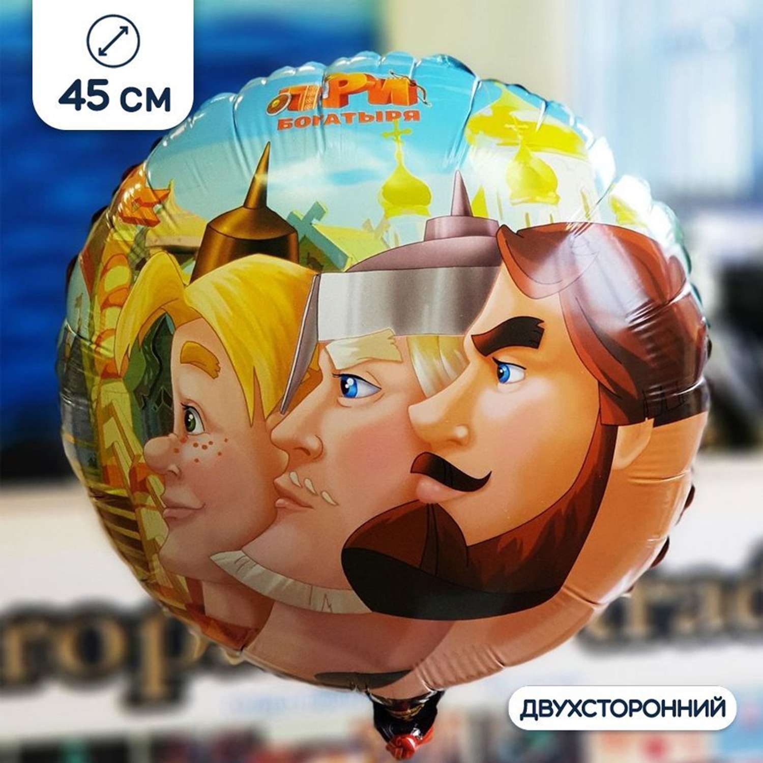 Воздушный шар Riota фольгированный круглый двухсторонний Три Богатыря 45 см - фото 1