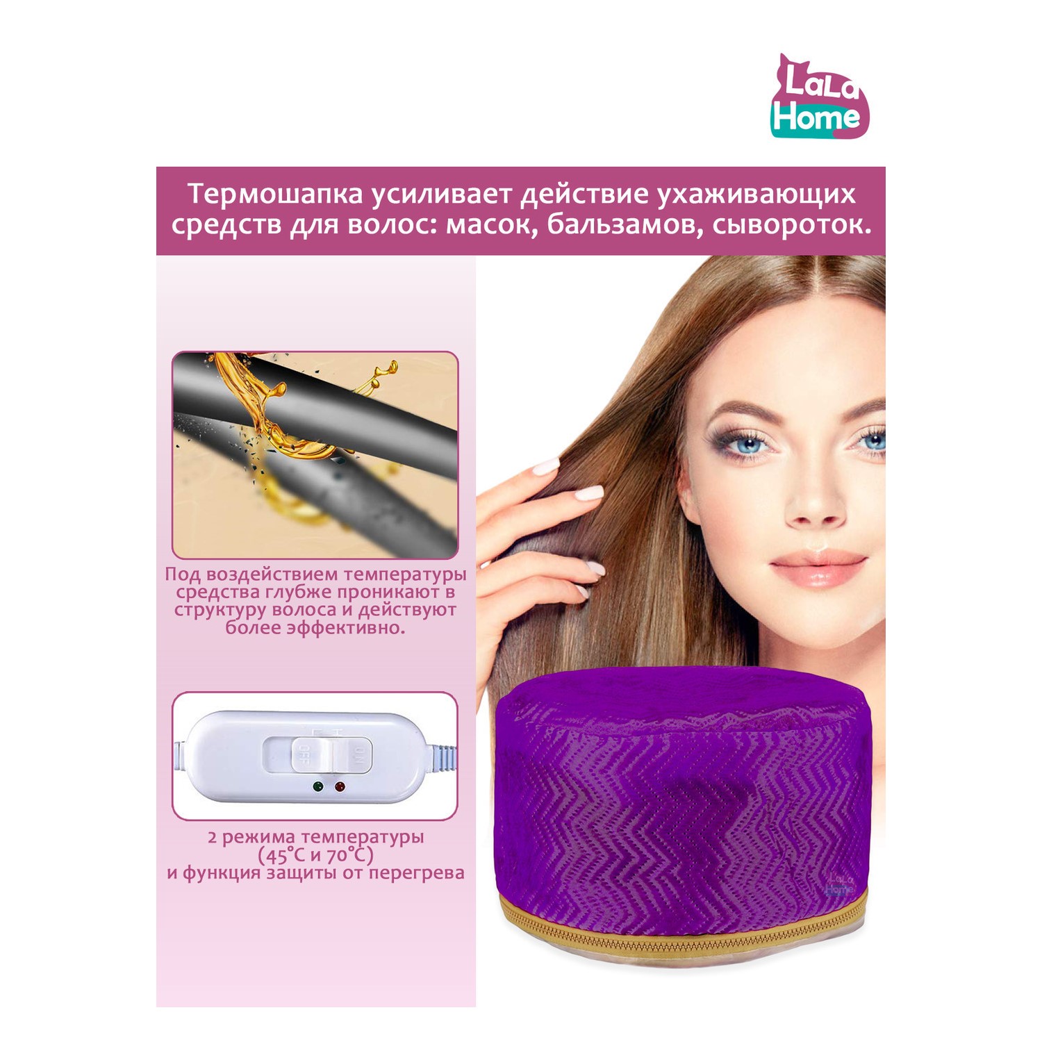 Термошапка для волос LaLa-Home электрическая с евровилкой - фото 2