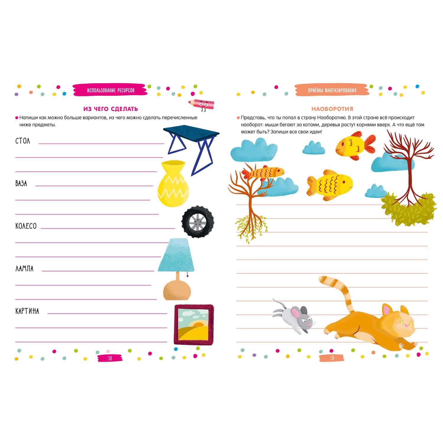Книга Clever Издательство 250 занимательных ТРИЗ игр и заданий. 6-9 лет - фото 7