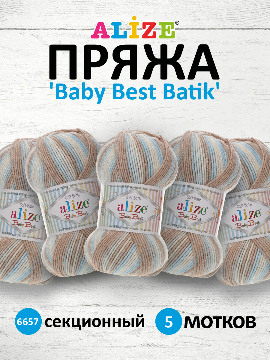 Пряжа для вязания Alize baby best batik бамбук акрил с эффектом антипиллинг 100 г 240 м 6657 секционный 5 мотков - фото 1