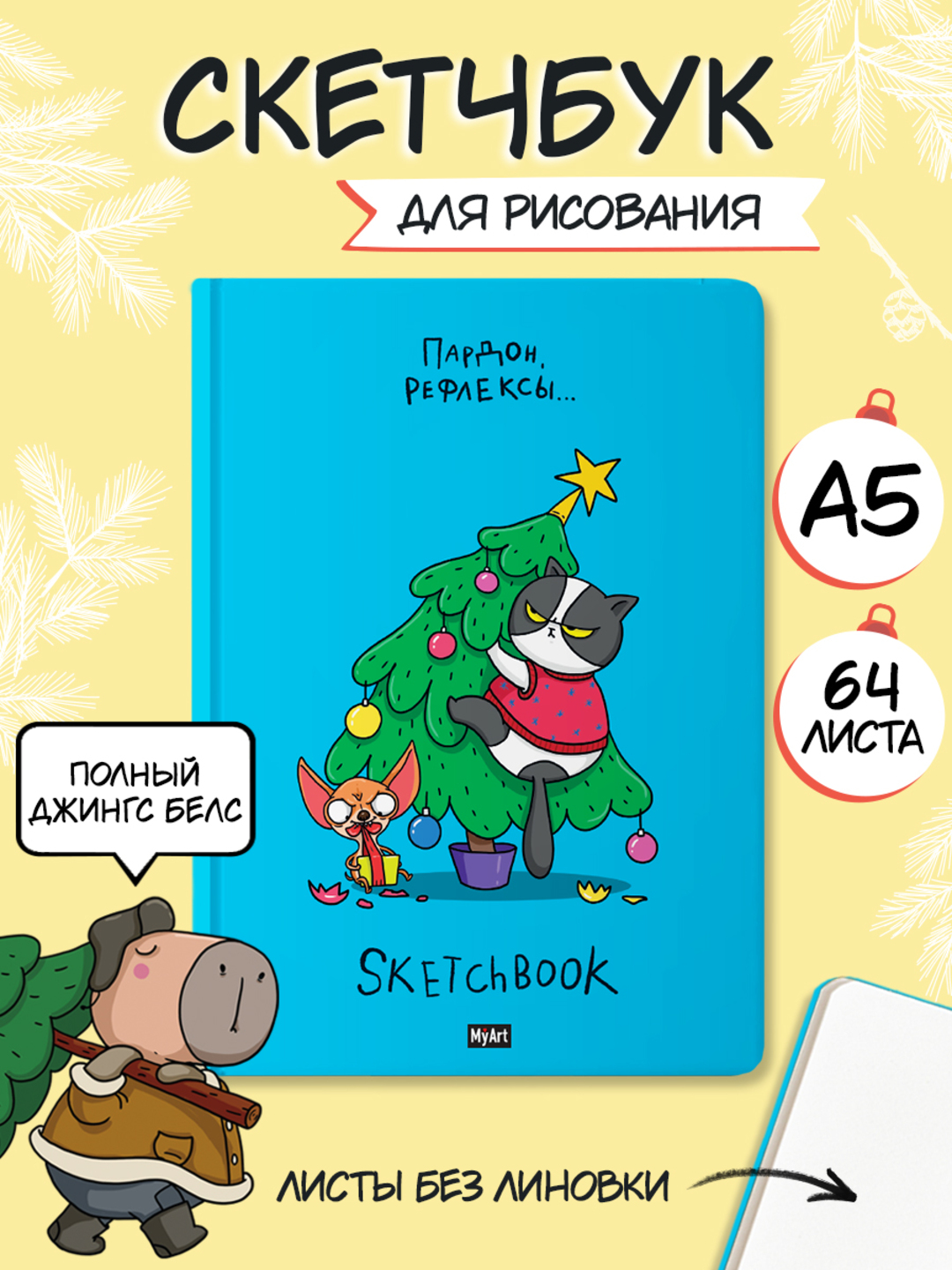 Блокнот Проф-Пресс новогодний скетчбук А5 64 листа. В тренде. Кот и чихуахуа - фото 2