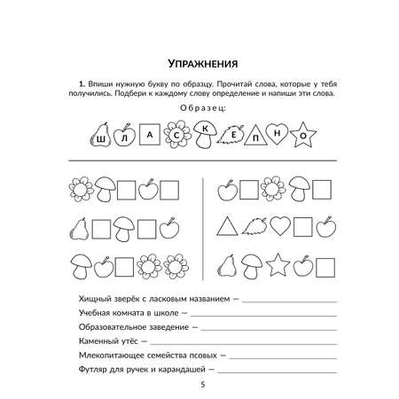 Книга ИД Литера Коррекция основных видов дисграфии у младших школьников.