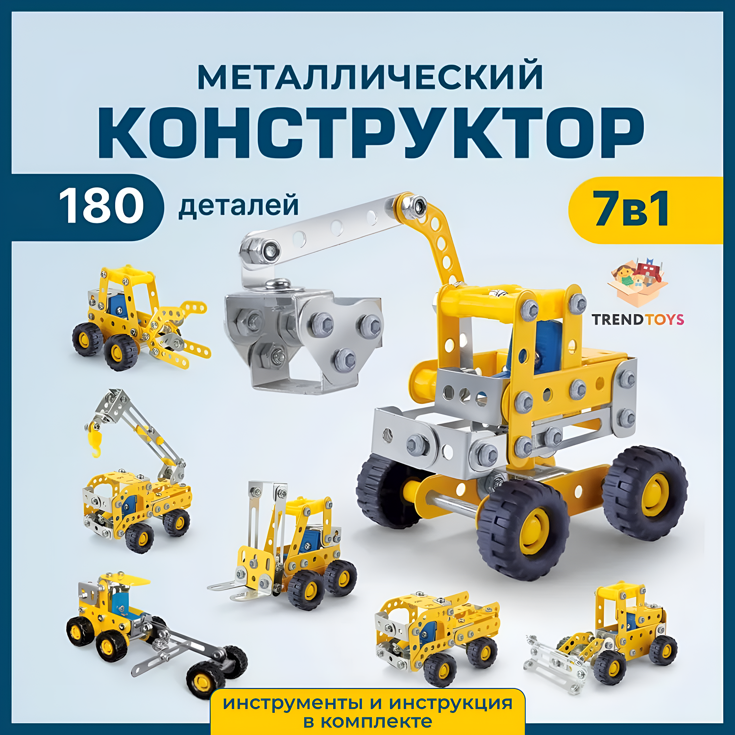 Конструктор металлический TrendToys машинки 7 в 1 - фото 1