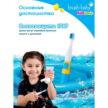 Зубная щетка электрическая Brush-Baby Go-Kidz Blue звуковая от 3 лет голубая