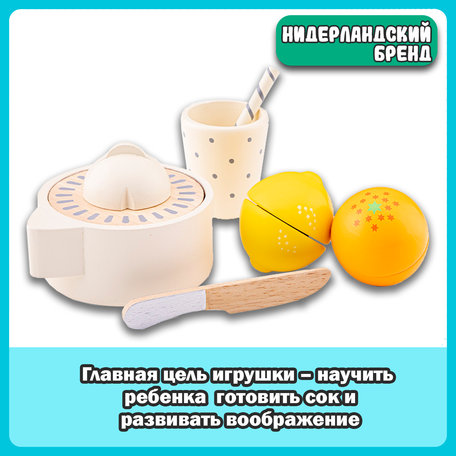 Игровой набор New Classic Toys Соковыжималка 10709 - фото 5