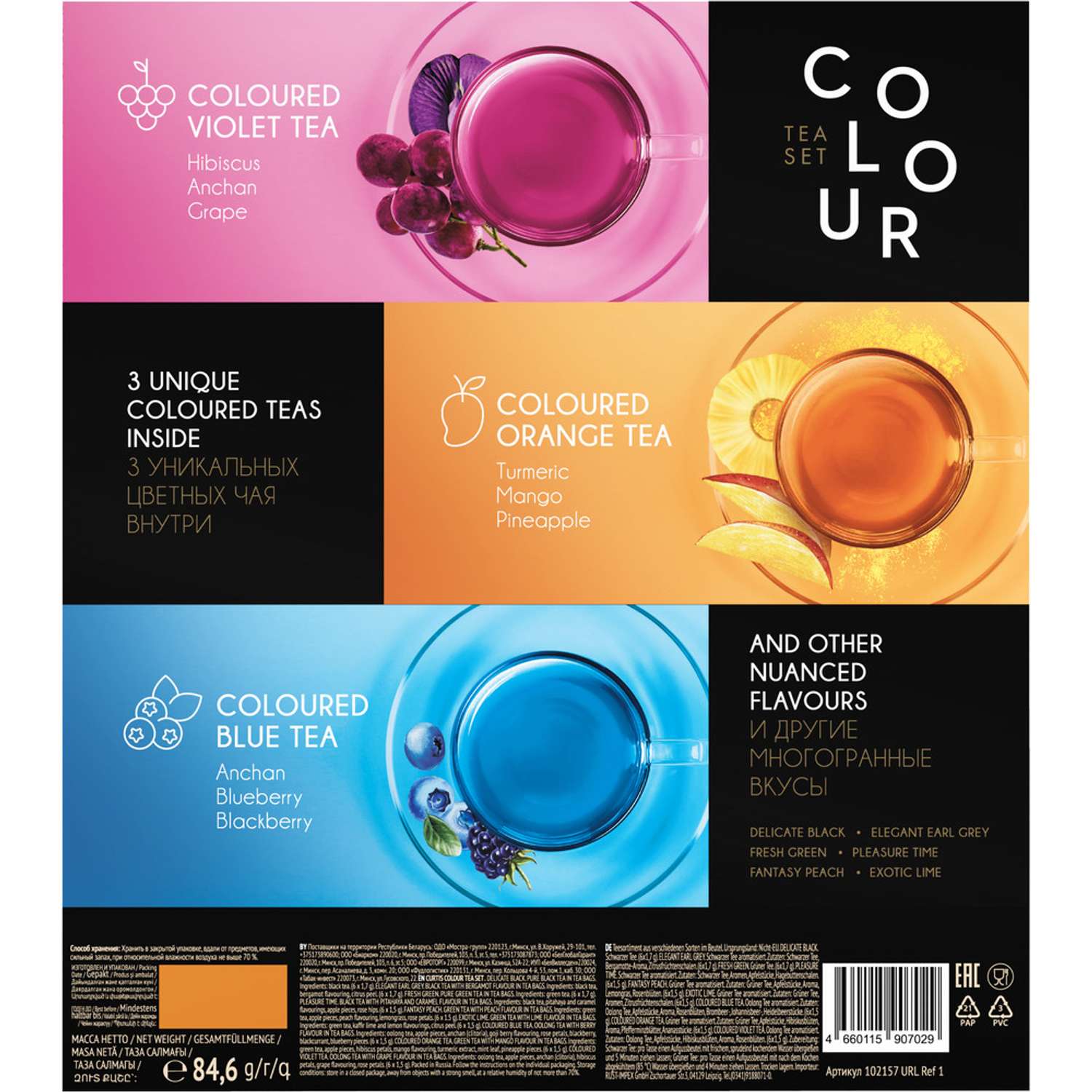 Набор чая в пакетиках Curtis Colour tea set 54 шт ассорти 9 вкусов с цветными чаями - фото 6