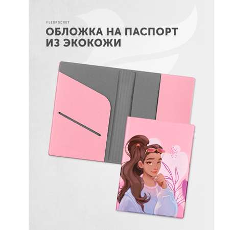Обложка для паспорта Flexpocket