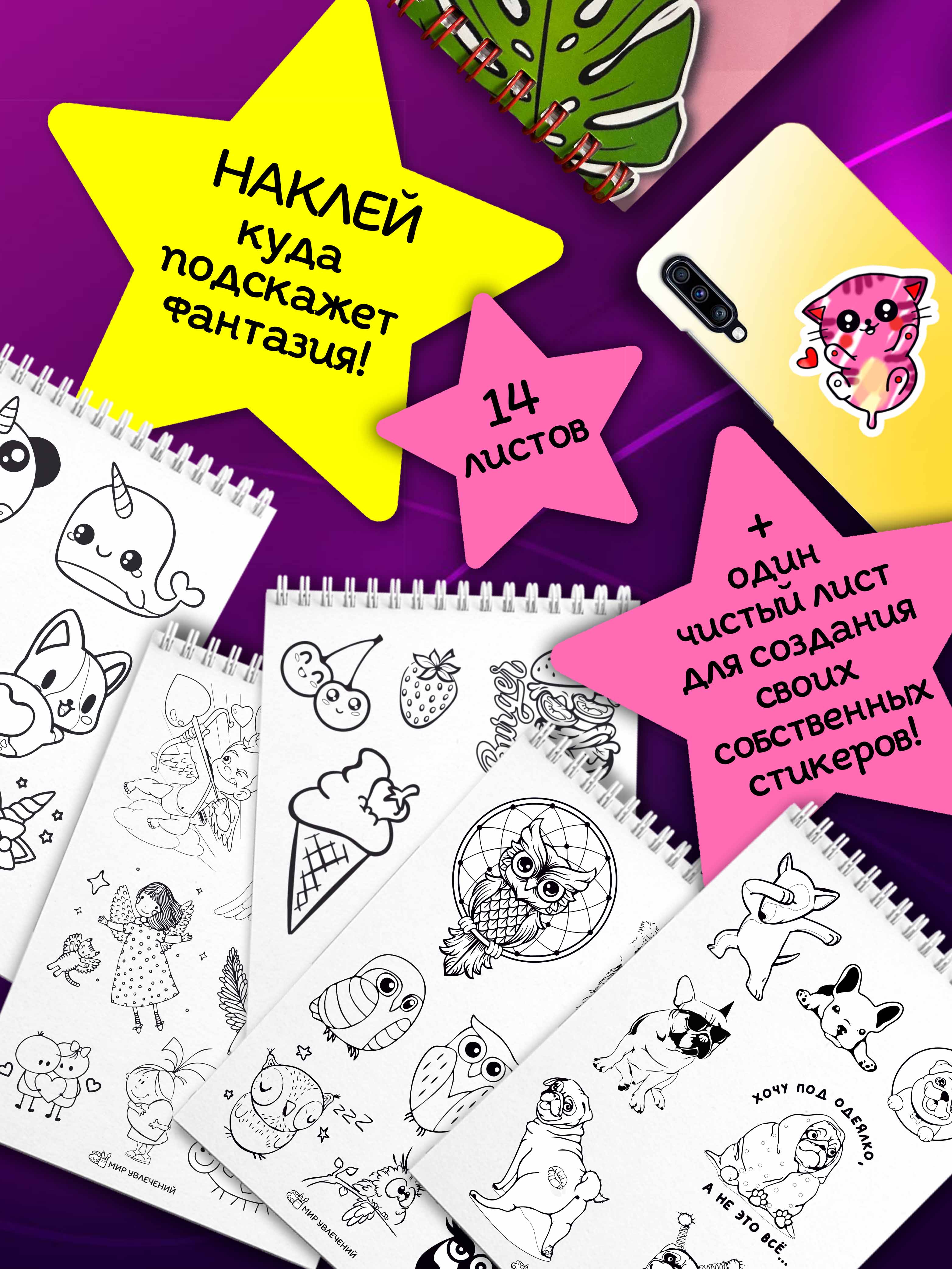 Стикербук Sticker book БВИ Стикербук для девочек - фото 4