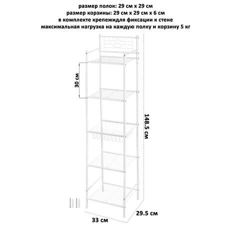 Стеллаж El Casa для ванной комнаты 33х29.5х148.5 см Белый c 5-ю полками