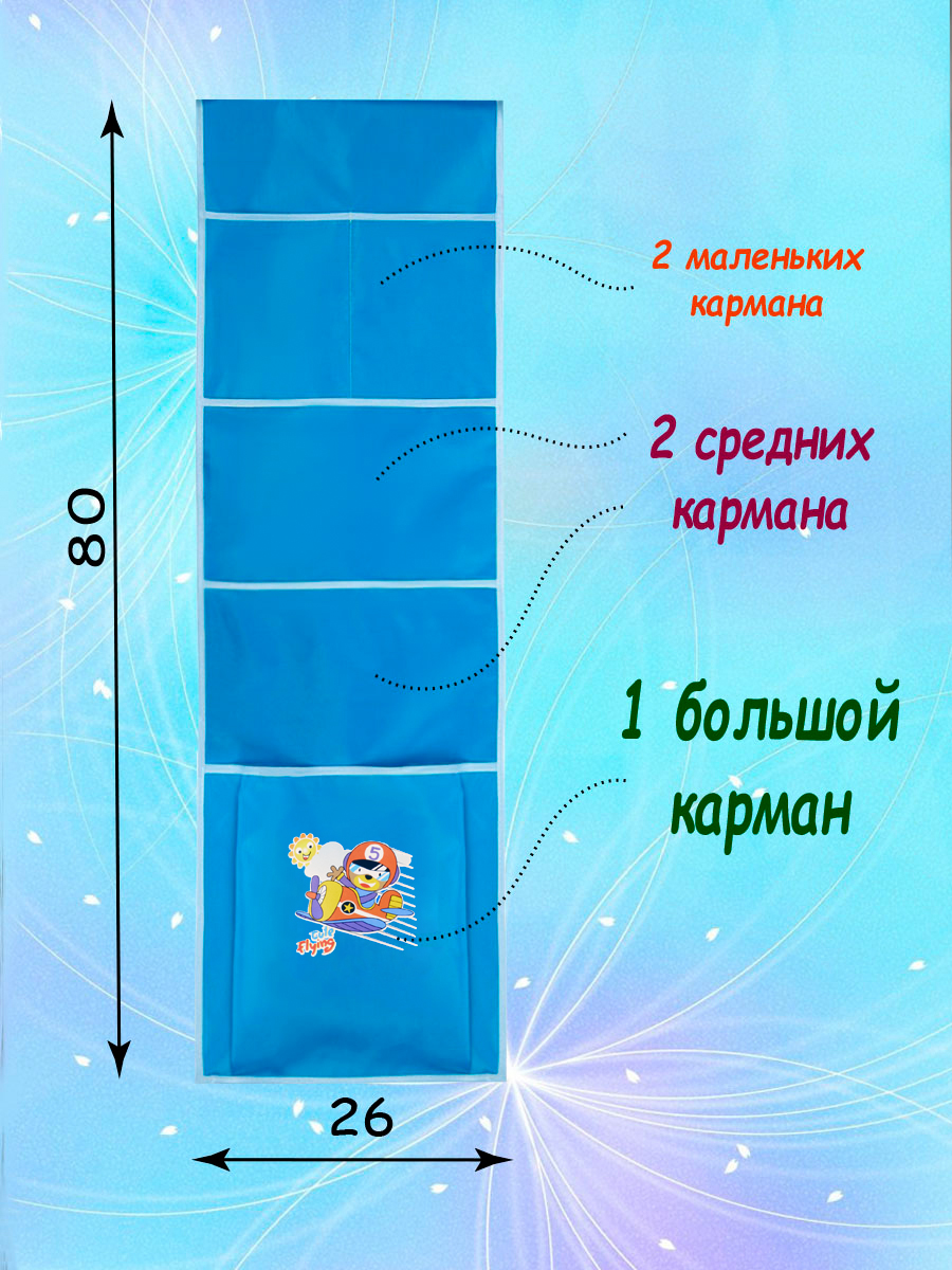 Кармашки в шкафчик для сада Бим-Бом М33/1 голубой