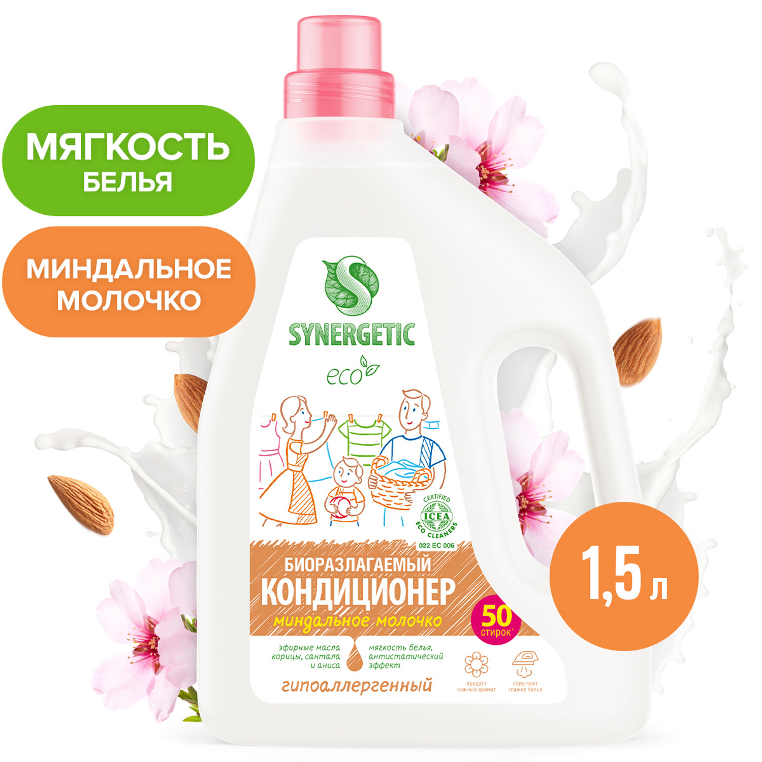 Кондиционер для белья Synergetic Миндальное молочко с 0месяцев 1.5л - фото 1