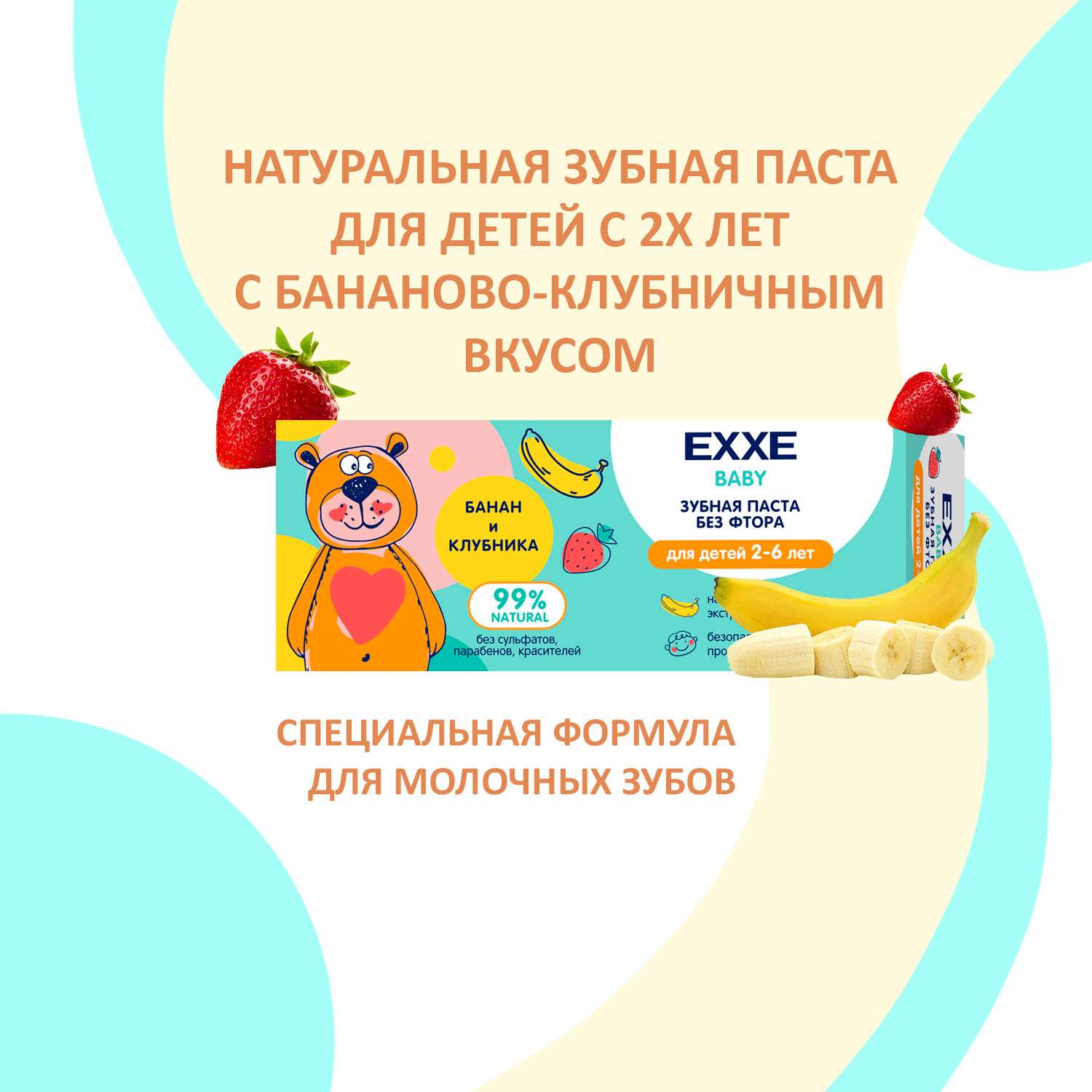 Детский набор для полости рта EXXE Baby Зубная щетка + паста банан и клубника - фото 3