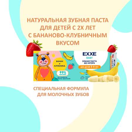 Детский набор для полости рта EXXE Baby Зубная щетка + паста банан и клубника