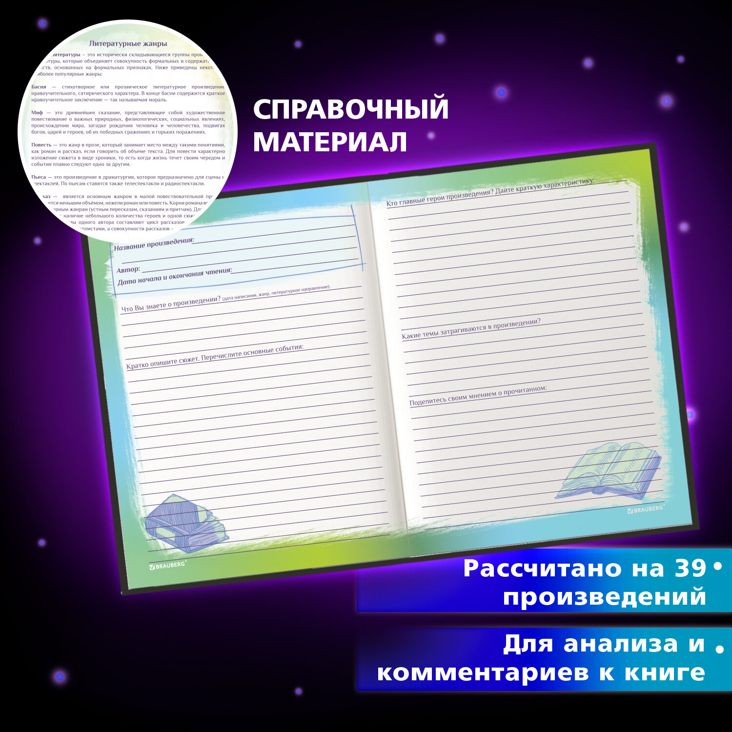 Дневник читательский Brauberg школьника А5 40 листов твердая обложка - фото 3